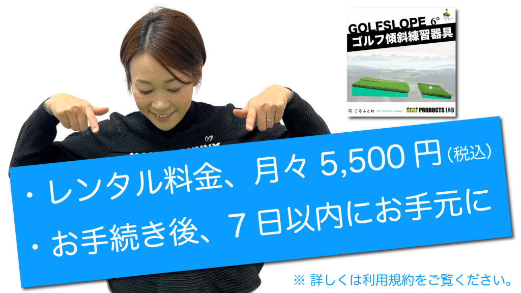 ゴルフ傾斜練習器具|ゴルフスロープGOLFSLOPE